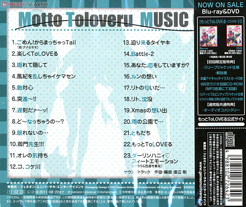 もっと ToLOVEる-とらぶる- ミュージックCD2 (CD) 商品画像2