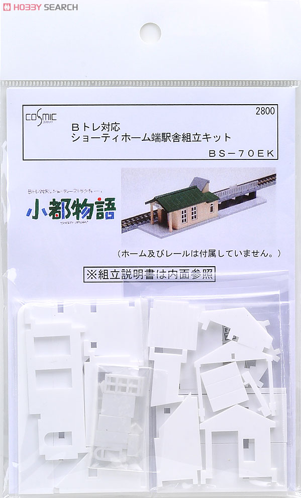 Bトレ対応 ショーティーホーム端駅舎 (組み立てキット) (鉄道模型) 商品画像1