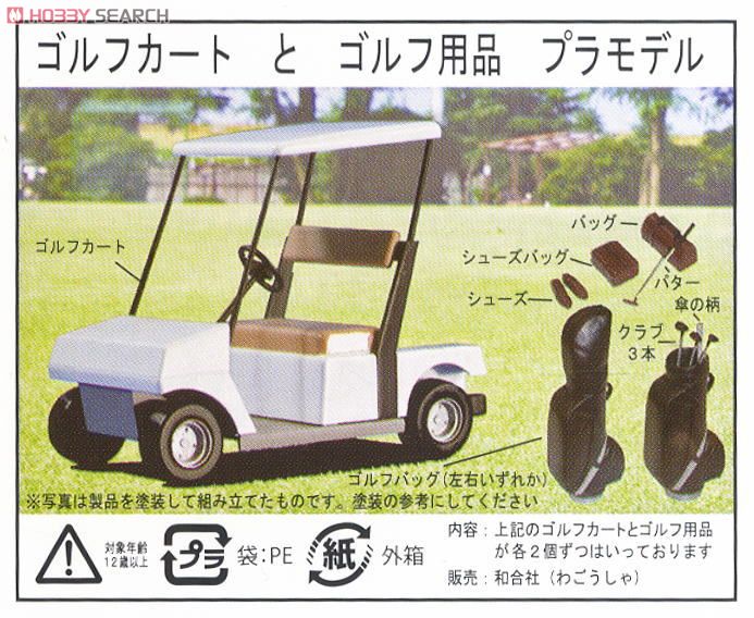 ゴルフカート 未塗装キット 2組入り (プラモデル) 商品画像1