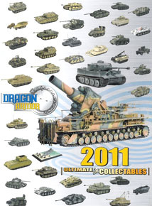2011年版 サイバーホビー/ドラゴンアーマー完成品商品カタログ (カタログ)