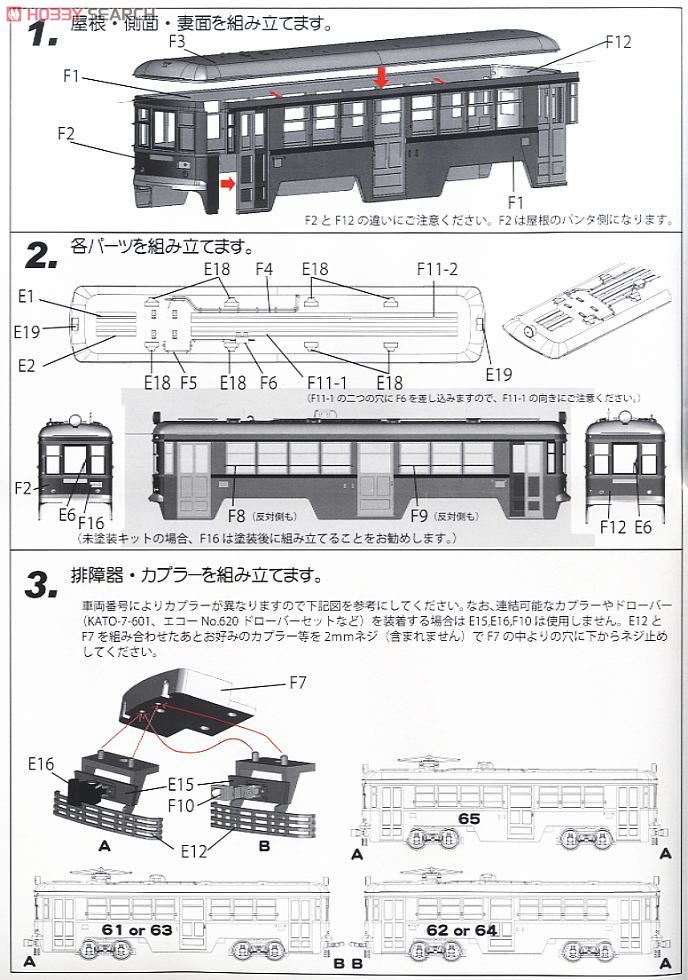 16番(HO) 玉電 デハ60形 (未塗装組立キット) (鉄道模型) 設計図1