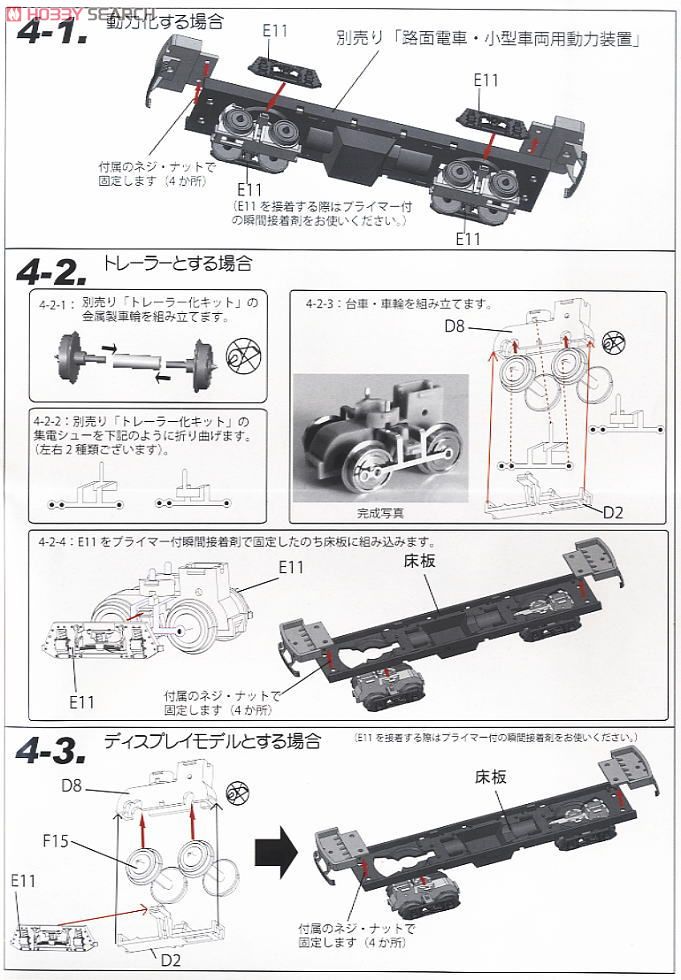16番(HO) 玉電 デハ60形 (未塗装組立キット) (鉄道模型) 設計図2