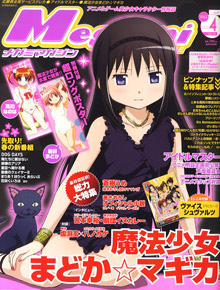 Megami Magazine(メガミマガジン) 2011年4月号 Vol.131 (雑誌)