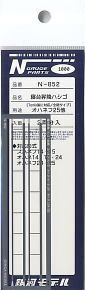 Ladder of Sleeping Car for Tomix (Ohanefu25 etc.) Type of Closing Completely (for 2-Car) (Model Train)