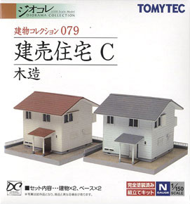 建物コレクション 079 建売住宅 C ～木造～ (鉄道模型)