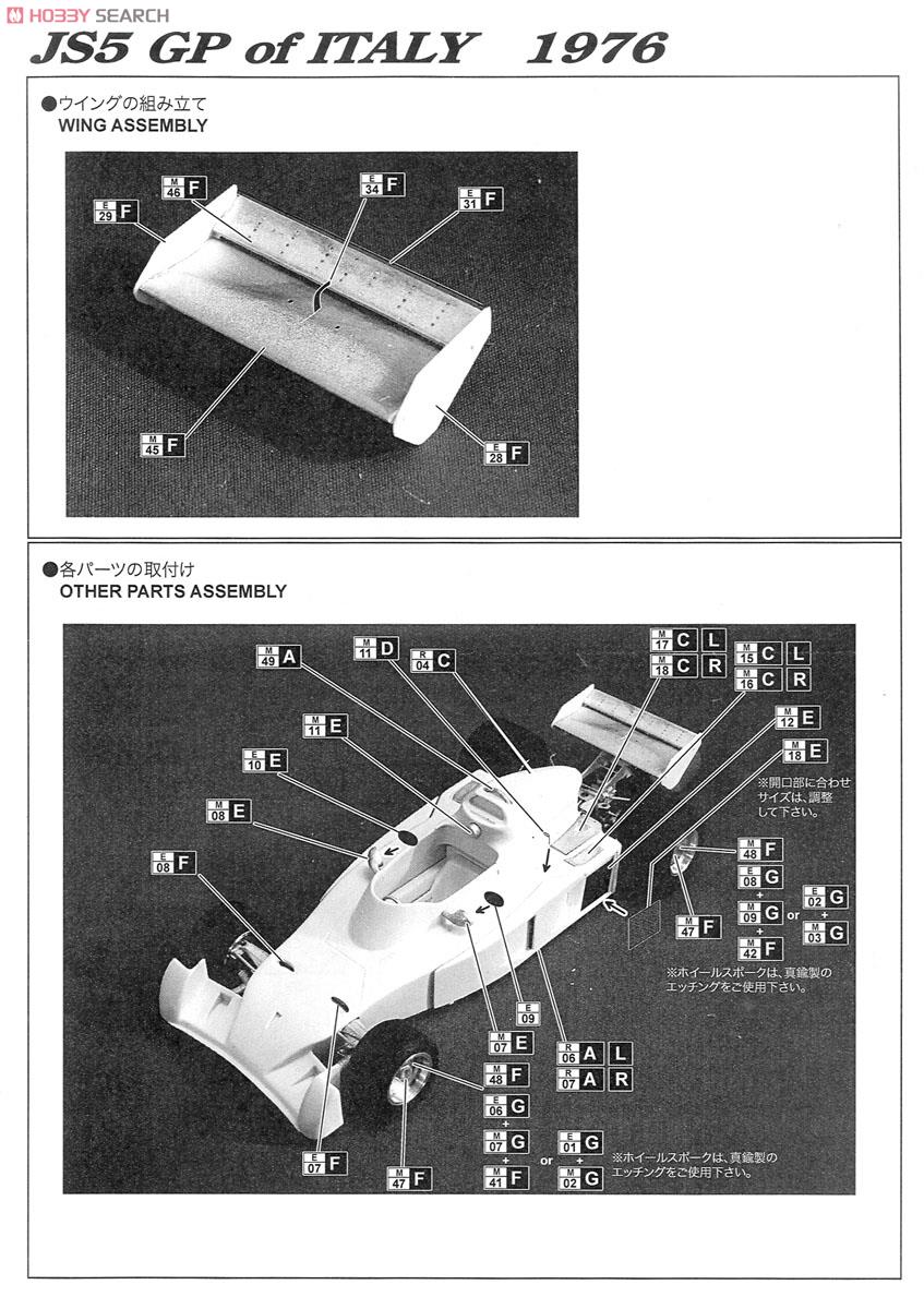 JS5 Italian GP 1976 (レジン・メタルキット) 設計図2
