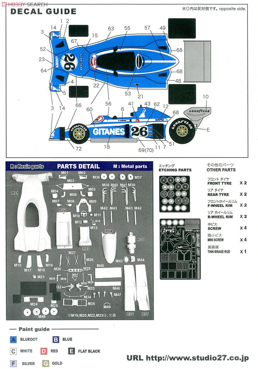 JS5 Italian GP 1976 (レジン・メタルキット) 設計図3