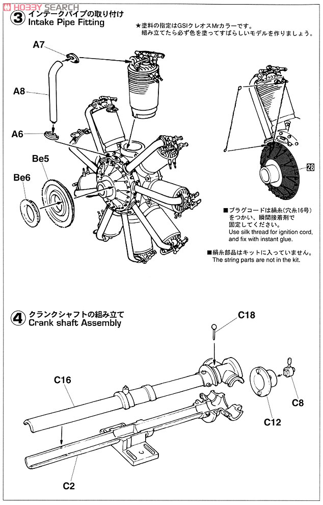 Clerget 9B Engine (Plastic model) Assembly guide2