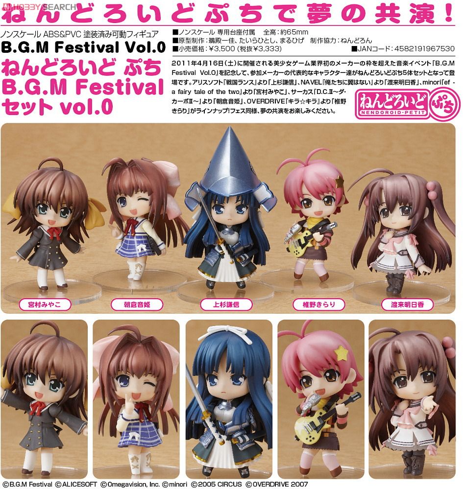 ねんどろいどぷち B.G.M Festivalセット vol.0 (フィギュア) 商品画像7