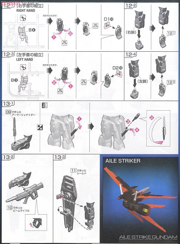 GAT-X105 エールストライクガンダム (RG) (ガンプラ) 設計図10