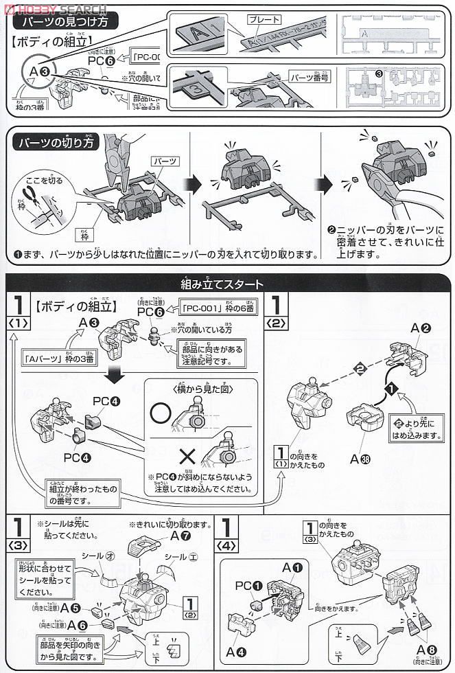 ガンプラスターターセット Vol.2 (HG) (ガンプラ) 設計図1