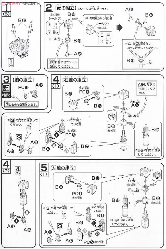 ガンプラスターターセット Vol.2 (HG) (ガンプラ) 設計図2