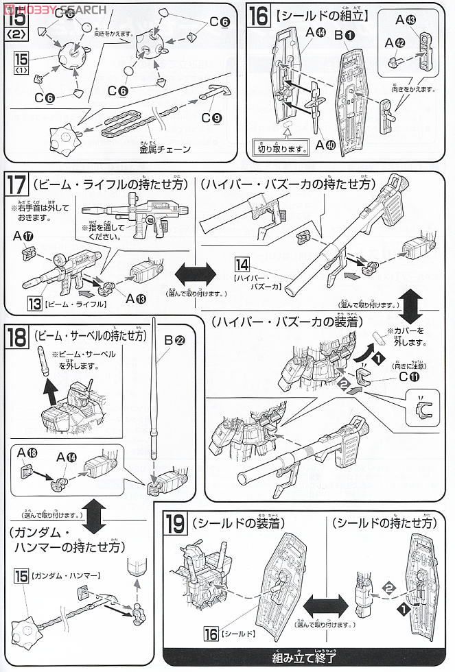 ガンプラスターターセット Vol.2 (HG) (ガンプラ) 設計図5
