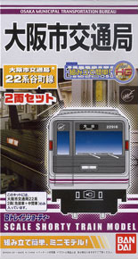 Bトレインショーティー 大阪市交通局 22系・谷町線 (2両セット) (鉄道模型)
