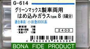 GM製車両用 はめ込みガラス Type.8 (小田急8000形用・6両分) (鉄道模型)