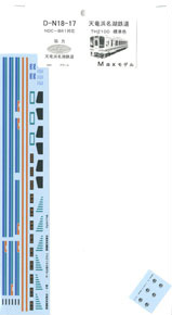 16番(HO) 天竜浜名湖鉄道 TH2100 標準色 デカール (NDC-B61対応) (鉄道模型)