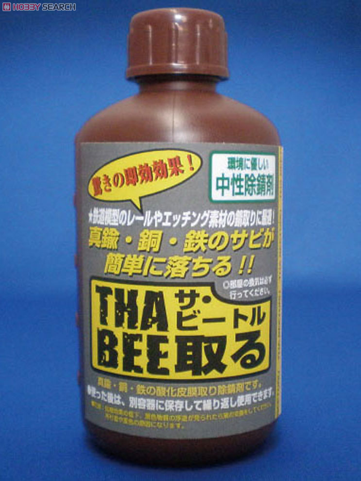 模型用サビ取り剤 THA BEE取る(サ・ビートル) (工具) 商品画像1