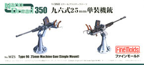 九六式 25mm 単装機銃 (プラモデル)