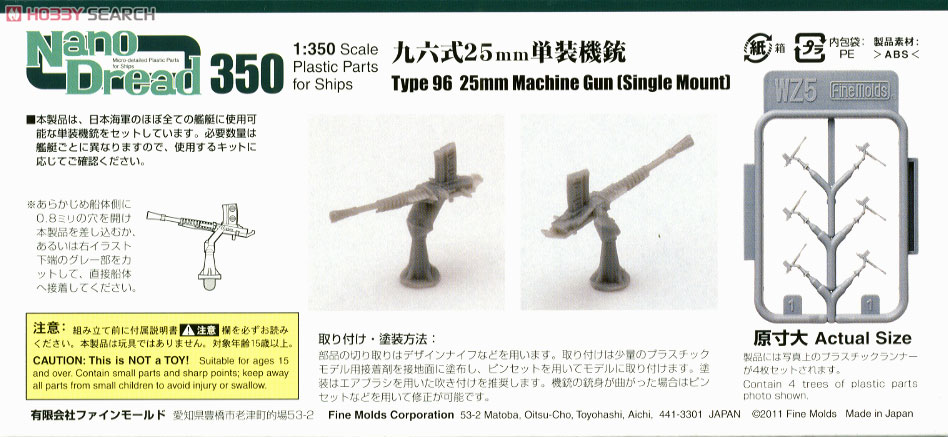 九六式 25mm 単装機銃 (プラモデル) 設計図1
