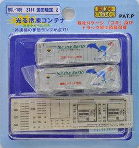 光る冷凍コンテナ 31ft 園田陸運2 UF46A-38000型 (2個入) (鉄道模型)
