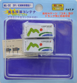 光る冷凍コンテナ 20ft 松浦東部農協1 UF25型 (2個入) (鉄道模型)