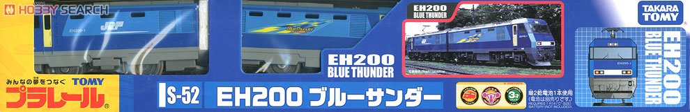 S-52 EH200 ブルーサンダー (プラレール) 商品画像1