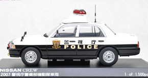 日産 クルー 2007 警視庁警備部機動隊車両 (八機5) (ミニカー)