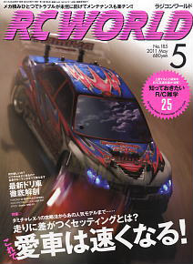 RC WORLD 2011年5月号 No.185 (雑誌)