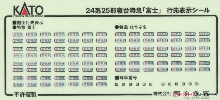24系25形 寝台特急「富士」 7両基本セット (基本・7両セット) (鉄道模型) 中身1