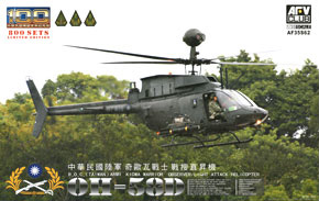 台湾陸軍 OH-58D カイオワ (プラモデル)