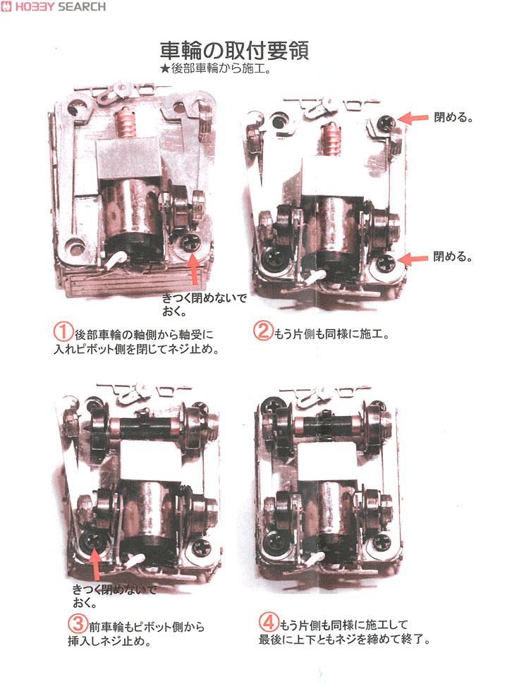 Iwate Fuji Sangyo T62-JH Motor Car (w/Motor) (Unassembled Kit) (Model Train) Assembly guide2
