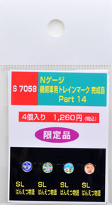 機関車用トレインマーク完成品 Part14 (S7058) 4個入り (鉄道模型)