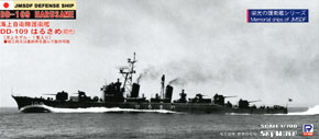 海上自衛隊 護衛艦 はるさめ (初代) (プラモデル)