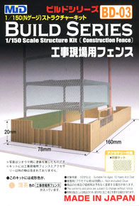 [ BD-03 B ] Fence of Construction Site (Beige) (Model Train)