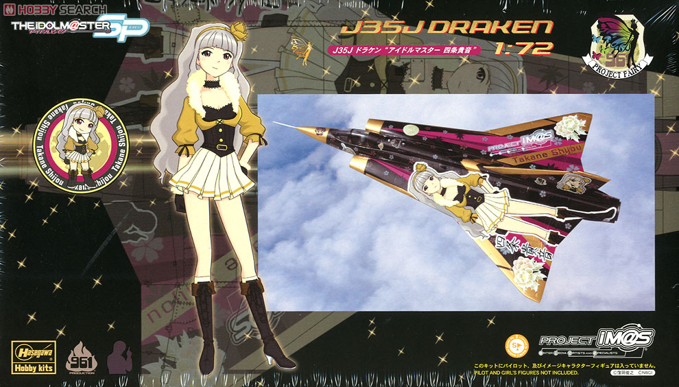 J35J ドラケン `アイドルマスター 四条貴音` (プラモデル) 商品画像1