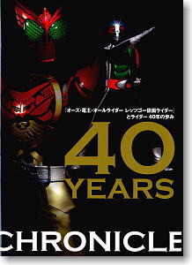オーズ・電王・オールライダー レッツゴー仮面ライダーとライダー40年の歩み (画集・設定資料集)