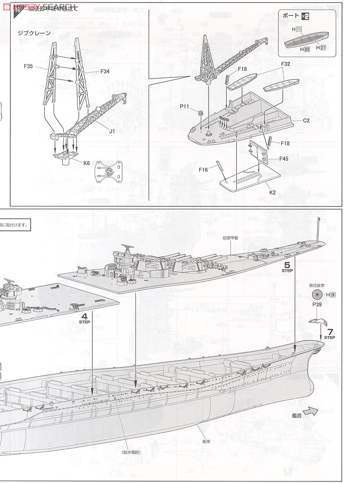 日本海軍戦艦 大和 レイテ海戦時 エッチングパーツ付き (プラモデル) 設計図6