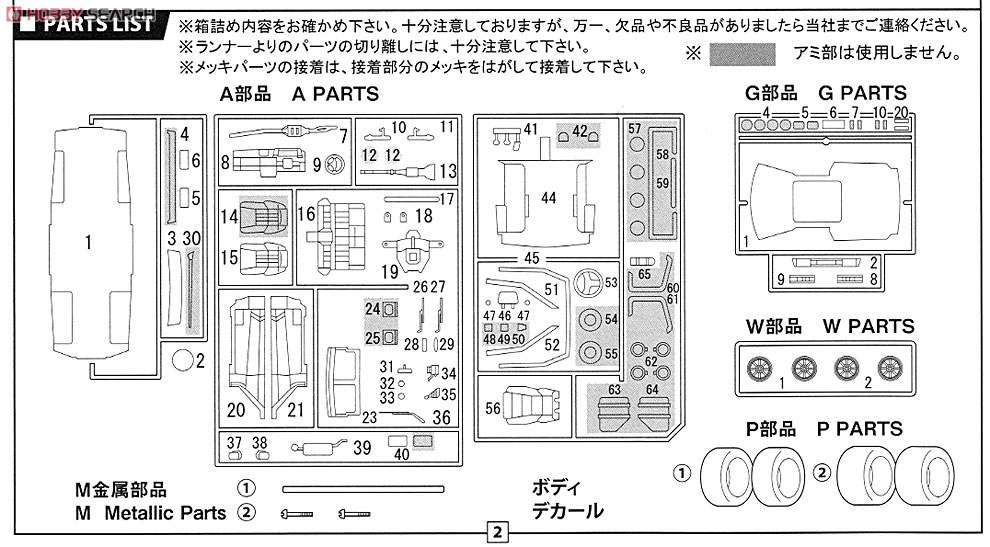 AE86レビン`83 (プラモデル) 設計図5