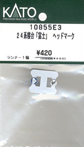 【Assyパーツ】 24系寝台「富士」 ヘッドマーク (ランナー1個入り) (鉄道模型)
