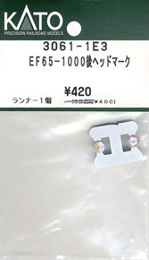 【Assyパーツ】 EF65-1000 後ヘッドマーク (ランナー1個入り) (鉄道模型)