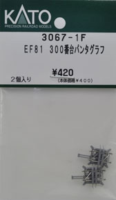 【Assyパーツ】 EF81-300 パンタグラフ PS22D (2個入り) (鉄道模型)