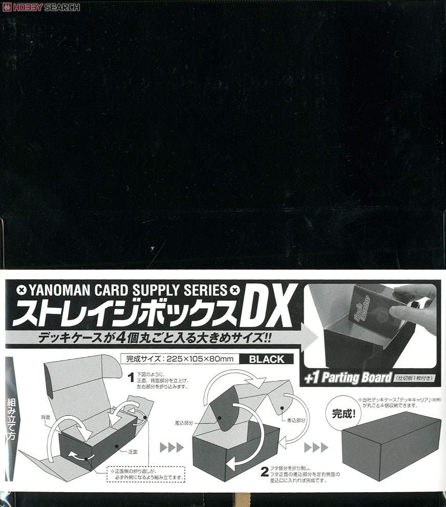 ストレイジボックスDX ブラック (カードサプライ) 商品画像1