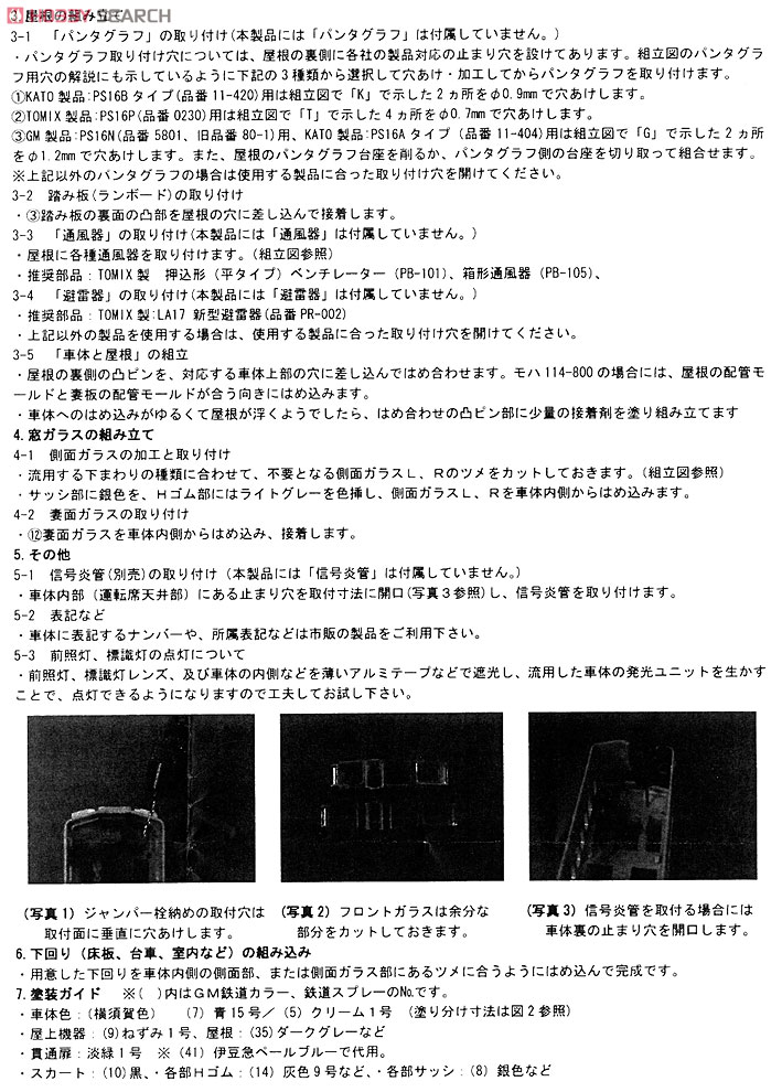 J.N.R. Suburban Type Electric Car Series115 Lead Car + Middle Car (Kumoha115 , Moha114-800) Body Kit (2-Car Unassembled Kit) (Model Train) 設計図2