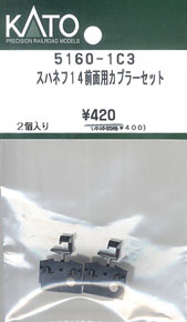 【Assyパーツ】 スハネフ14 前面用カプラーセット (2個入り) (鉄道模型)