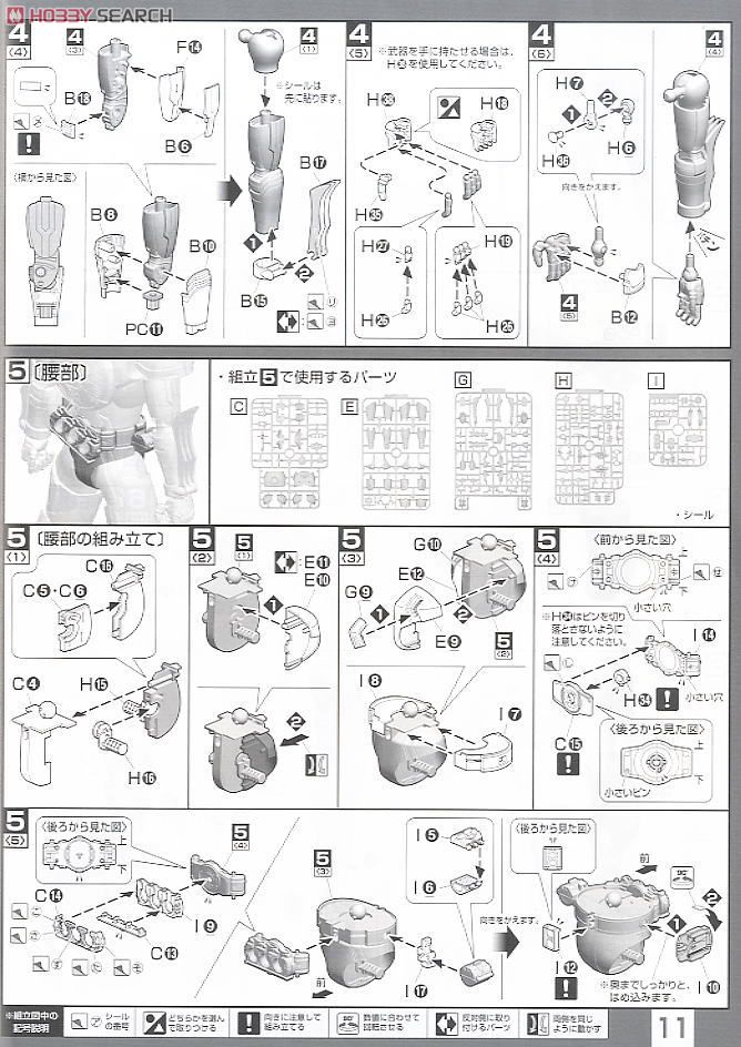 仮面ライダーオーズ タトバコンボ (プラモデル) 設計図4
