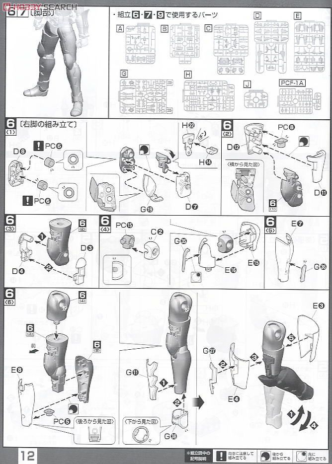 仮面ライダーオーズ タトバコンボ (プラモデル) 設計図5