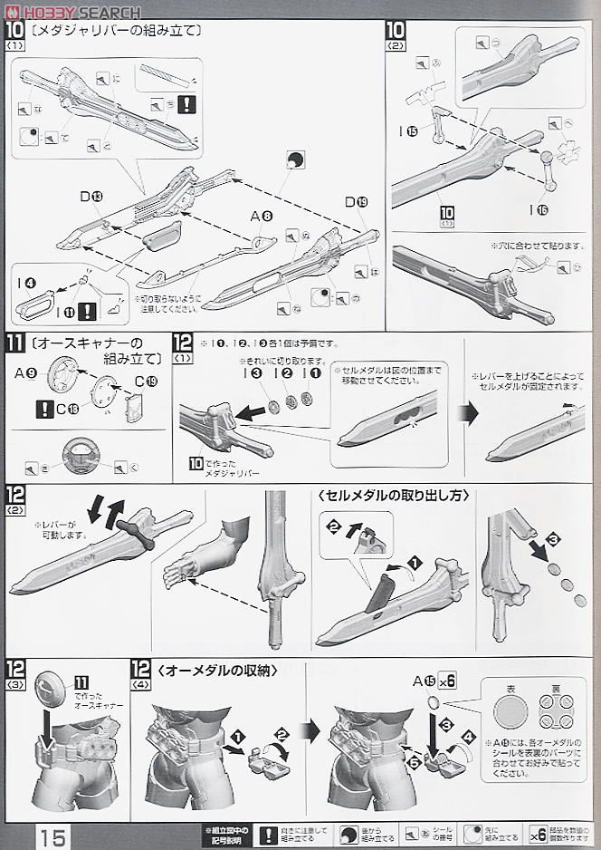 仮面ライダーオーズ タトバコンボ (プラモデル) 設計図8