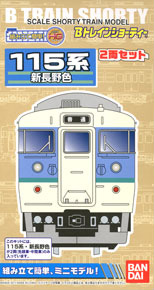Bトレインショーティー JR東日本115系・新長野色 (2両セット) (鉄道模型)