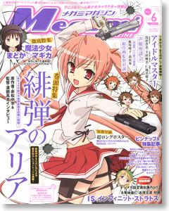 Megami Magazine(メガミマガジン) 2011年6月号 Vol.133 (雑誌)