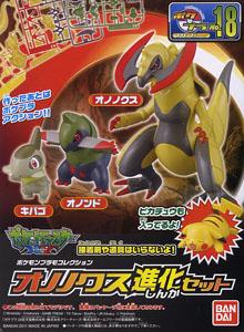 ポケモンプラモコレクション オノノクス進化セット (プラモデル)